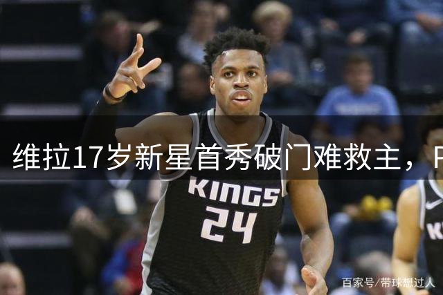 维拉17岁新星首秀破门难救主，PSG 2比1卫冕欧洲超级杯