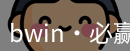 bwin必赢